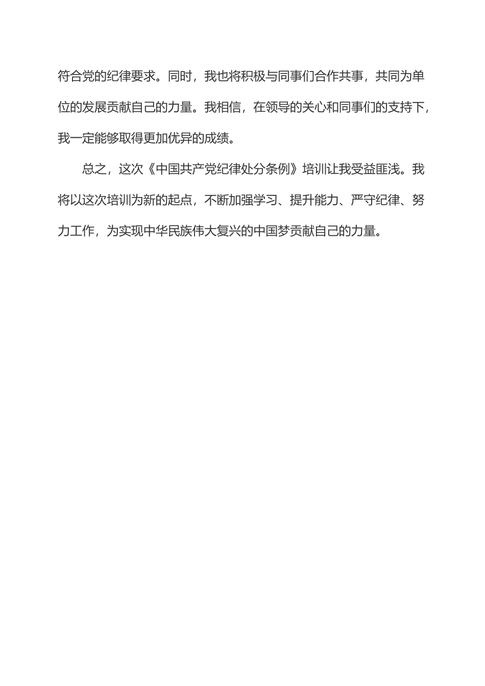 政府办公室工作人员参加《中国共产党纪律处分条例》培训体会.docx_第3页