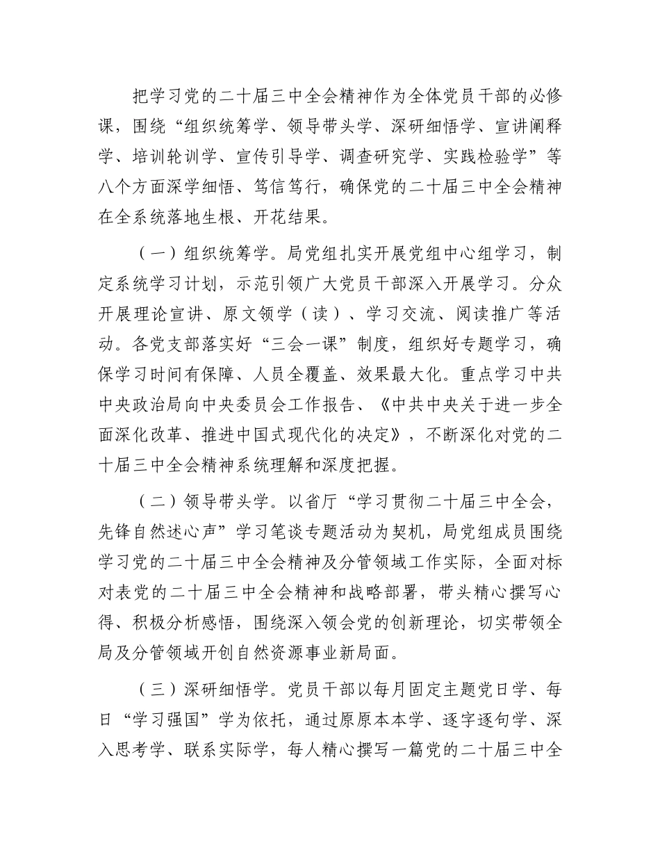 2024年学习宣传贯彻二十届三中全会精神工作方案.docx_第2页
