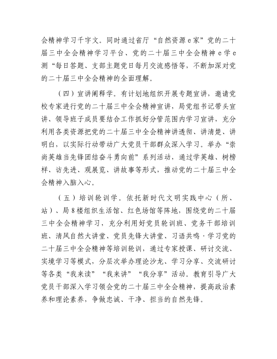 2024年学习宣传贯彻二十届三中全会精神工作方案.docx_第3页