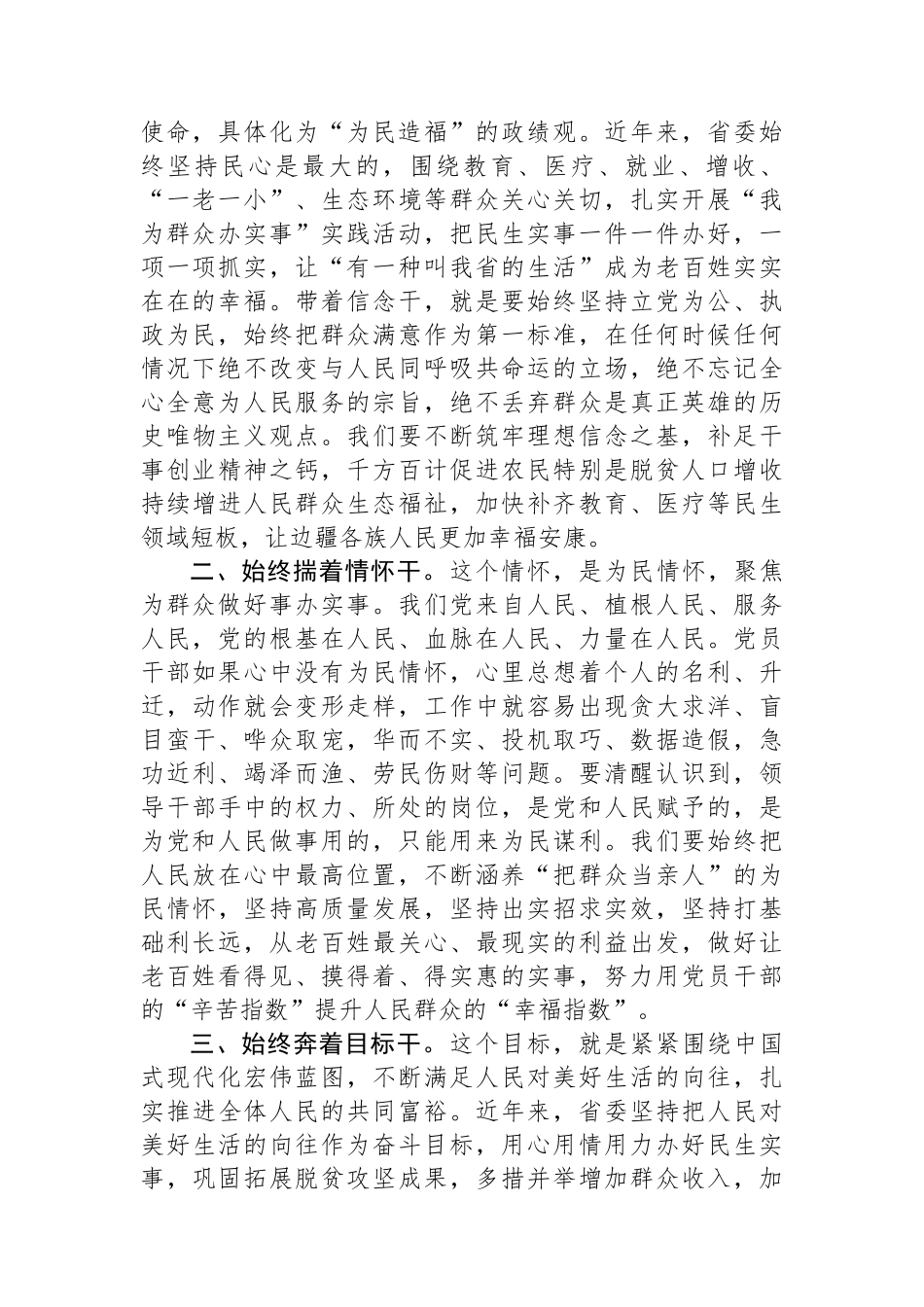 在理论学习中心组树立正确政绩观专题研讨会上的发言：始终树牢造福人民的政绩观.docx_第2页