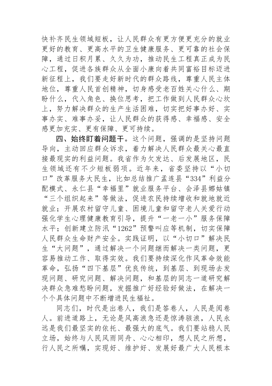 在理论学习中心组树立正确政绩观专题研讨会上的发言：始终树牢造福人民的政绩观.docx_第3页