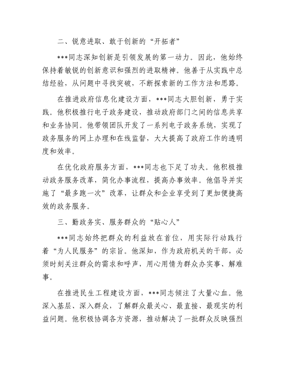 政府办公室主任先进事迹材料.docx_第2页