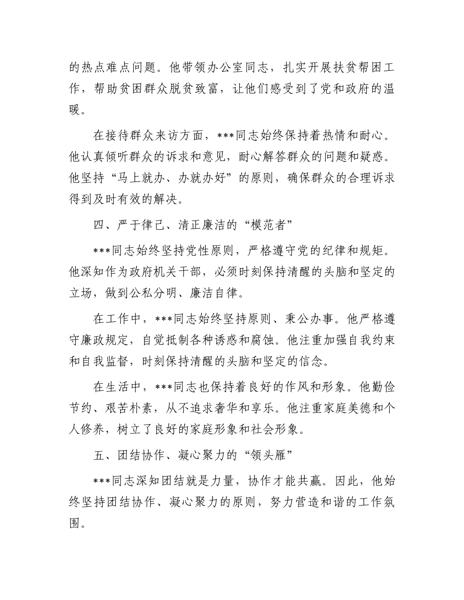 政府办公室主任先进事迹材料.docx_第3页
