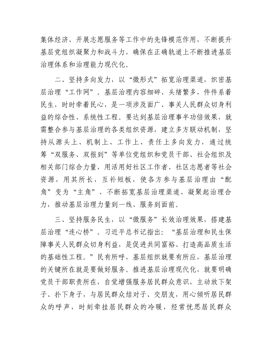 在理论学习中心组推动基层治理现代化专题学习会议上的交流发言.docx_第2页