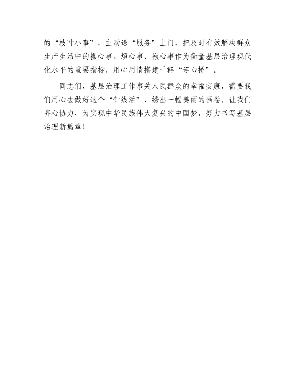 在理论学习中心组推动基层治理现代化专题学习会议上的交流发言.docx_第3页