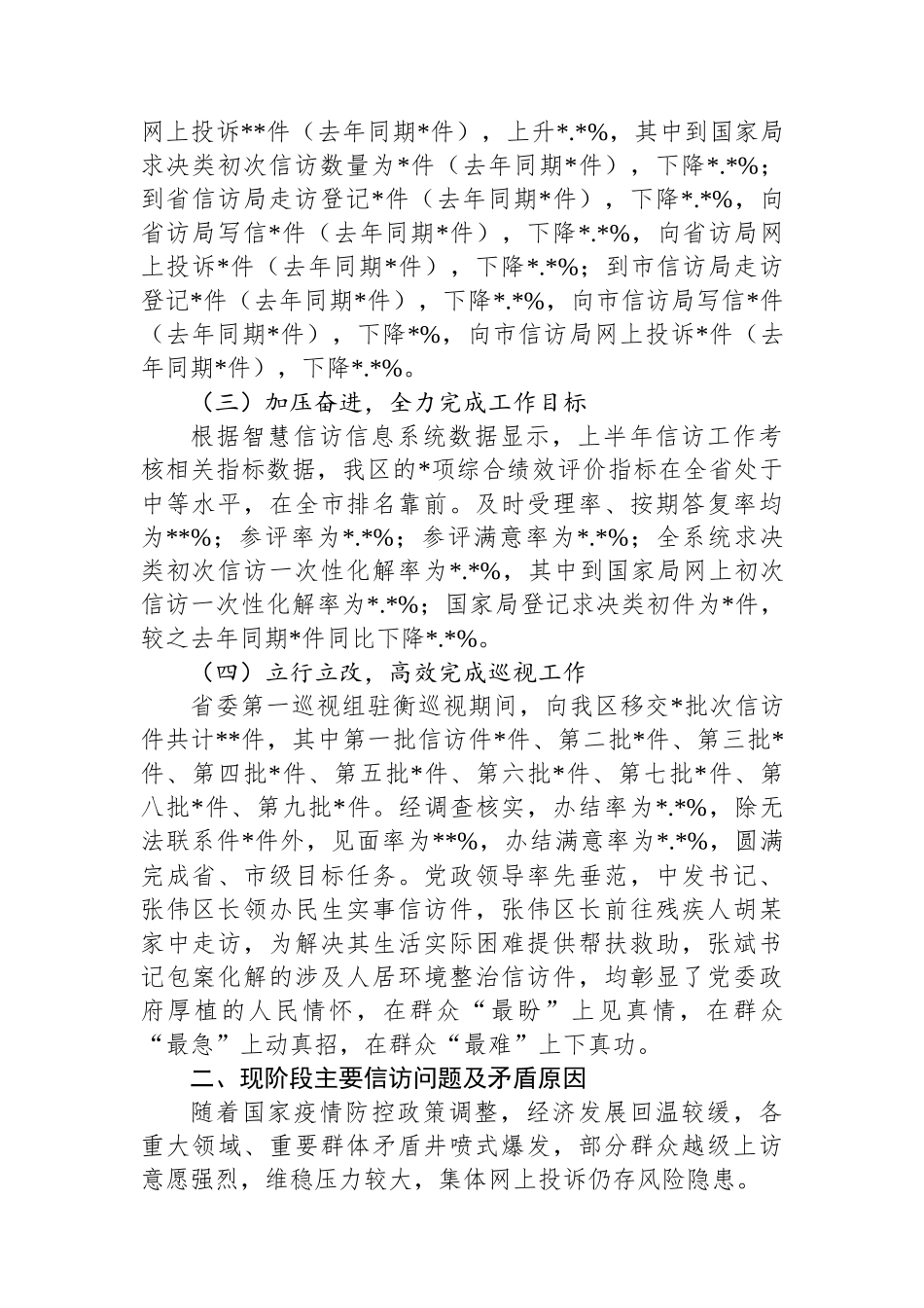信访局工作汇报.docx_第2页