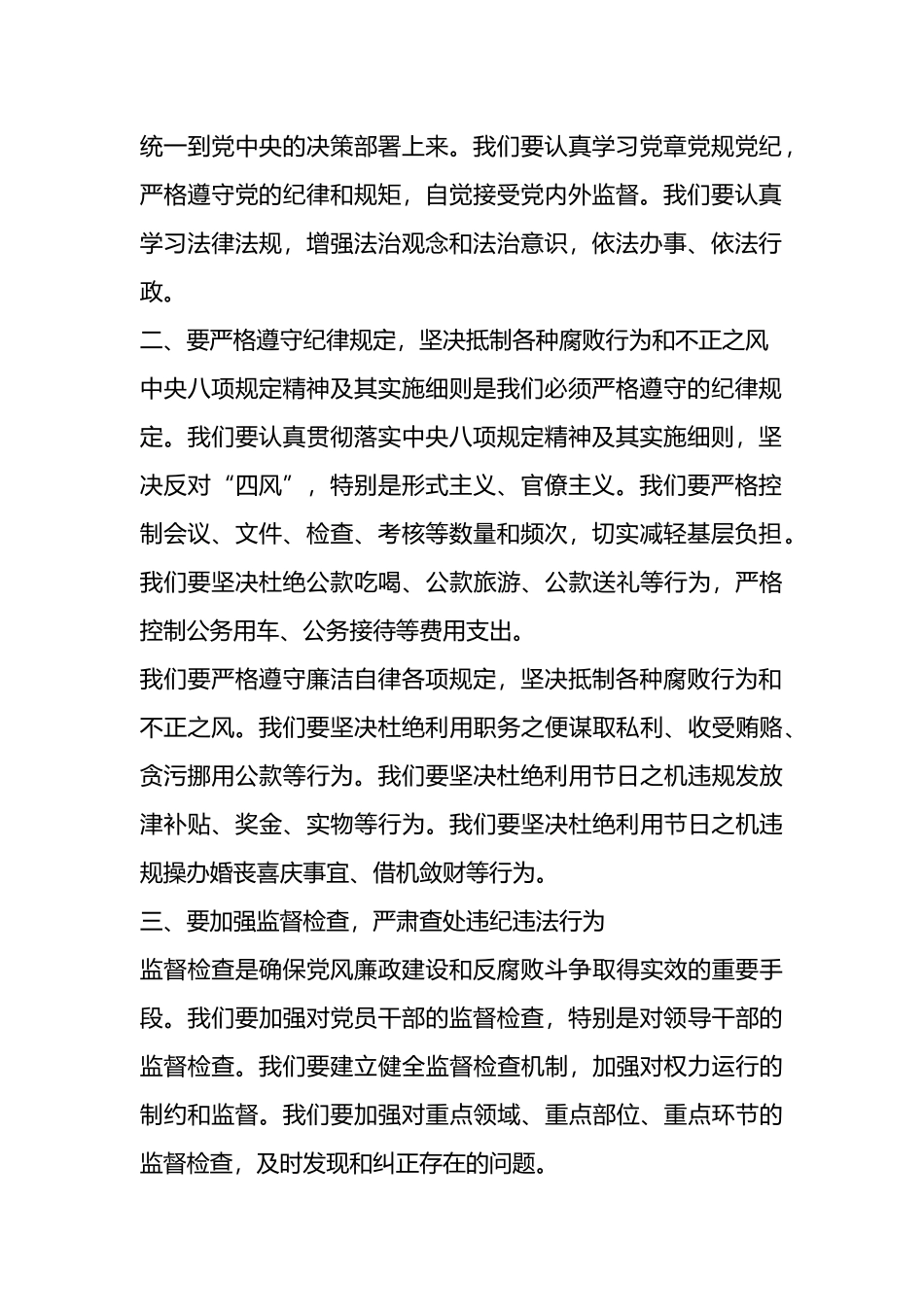 在节前廉政谈话会议上的讲话.docx_第2页