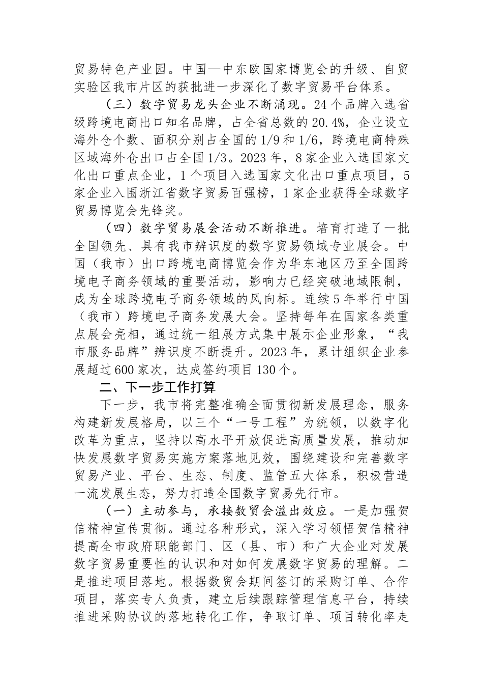 在经济工作会议上的交流发言：发挥数字贸易优势，推动高水平对外开放.docx_第2页