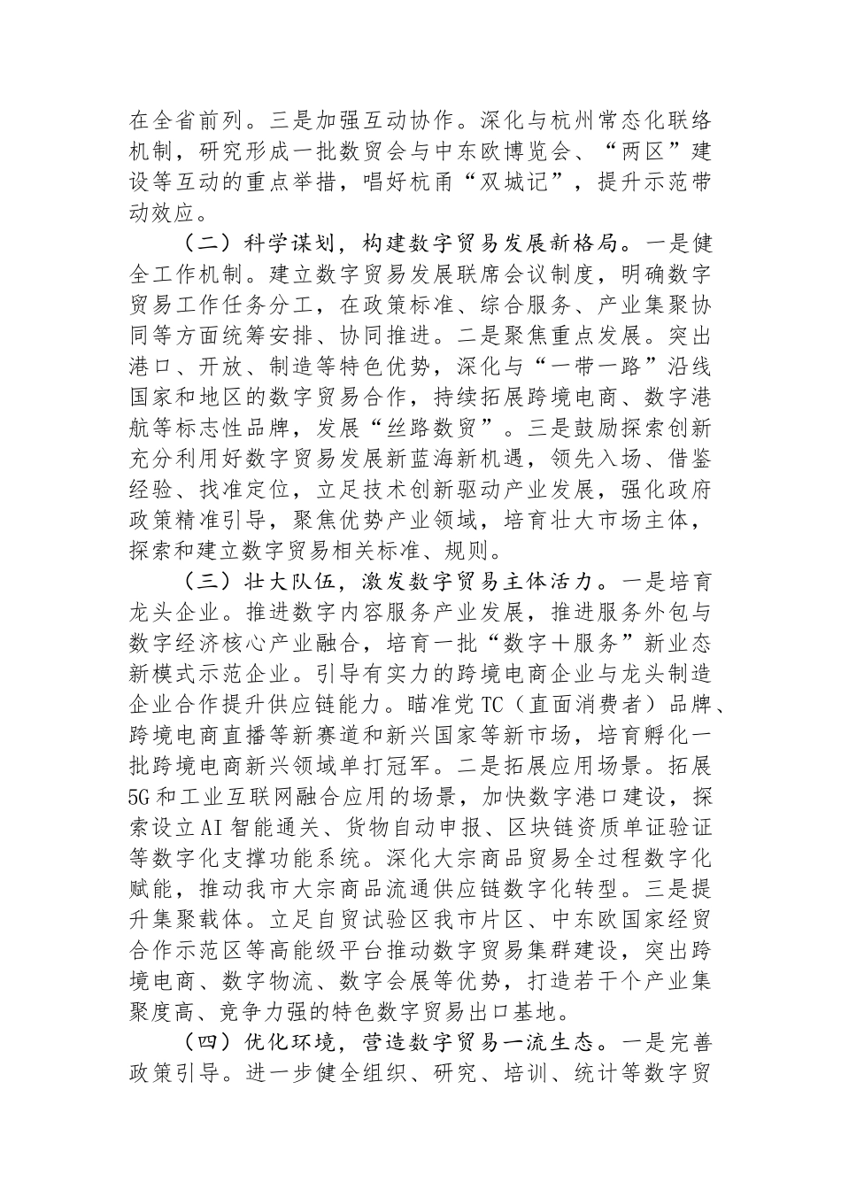 在经济工作会议上的交流发言：发挥数字贸易优势，推动高水平对外开放.docx_第3页