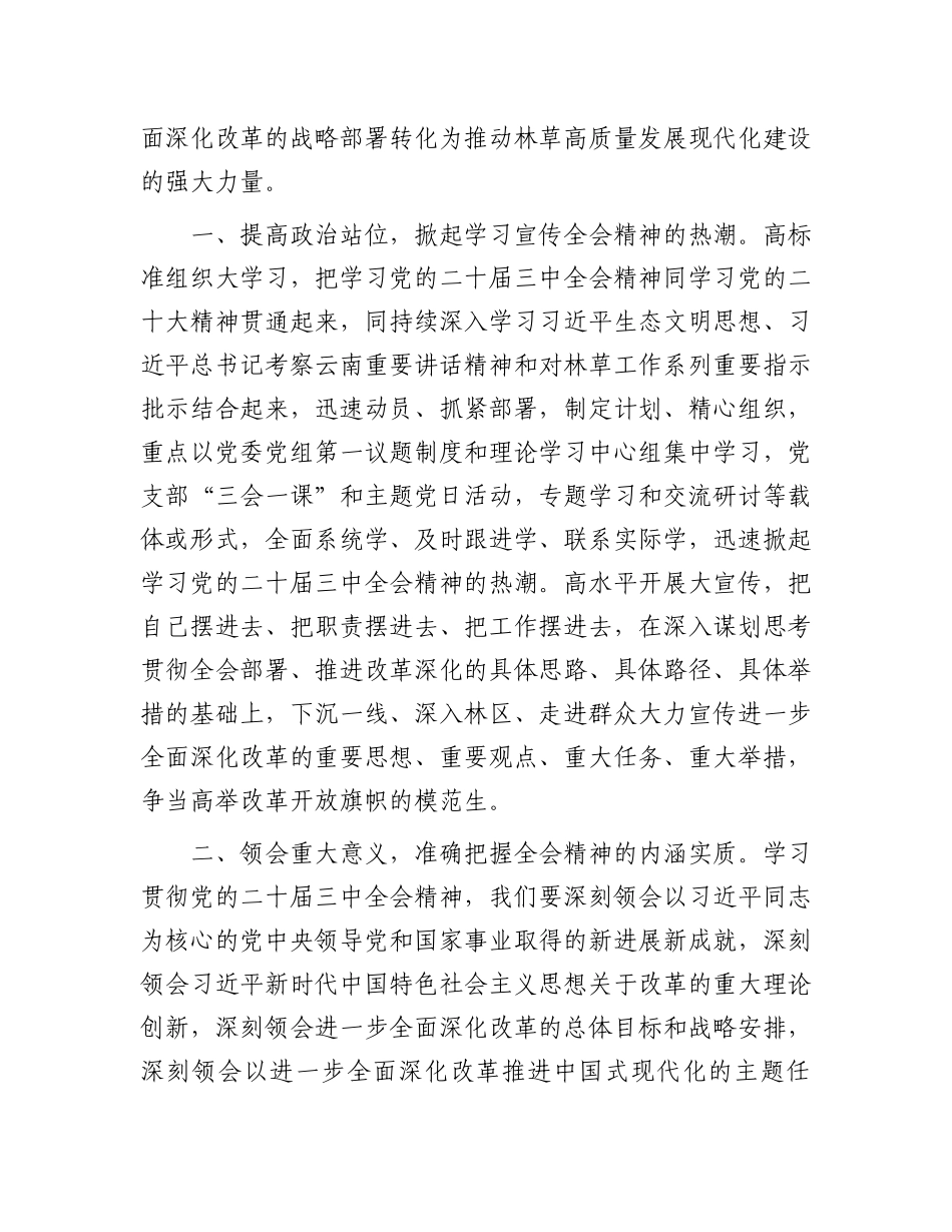 在理论学习中学组学习贯彻二十届三中全会精神专题研讨会上的发言.docx_第2页