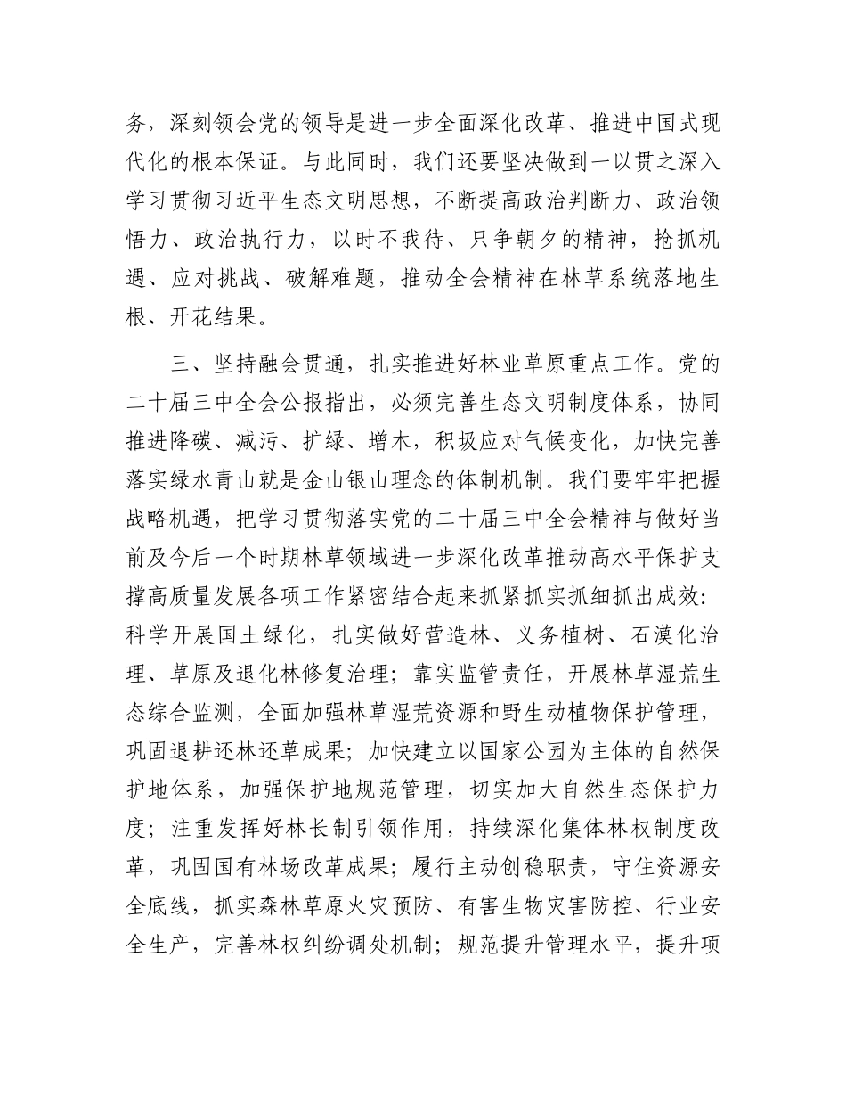 在理论学习中学组学习贯彻二十届三中全会精神专题研讨会上的发言.docx_第3页