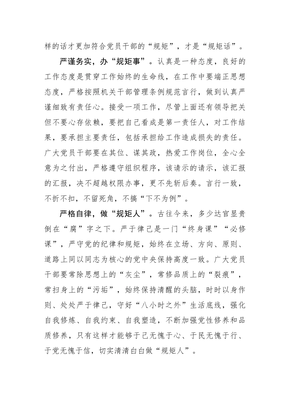 行“规矩之路” 走好党纪学习教育“第一步”.docx_第2页