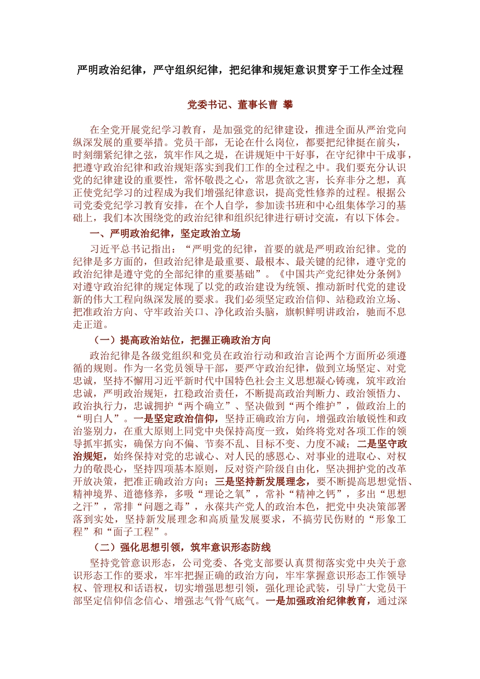 政治纪律、组织纪律专题研讨发言4篇.docx_第1页