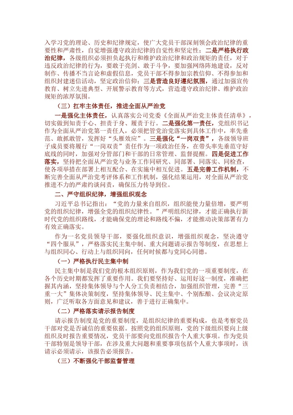 政治纪律、组织纪律专题研讨发言4篇.docx_第2页