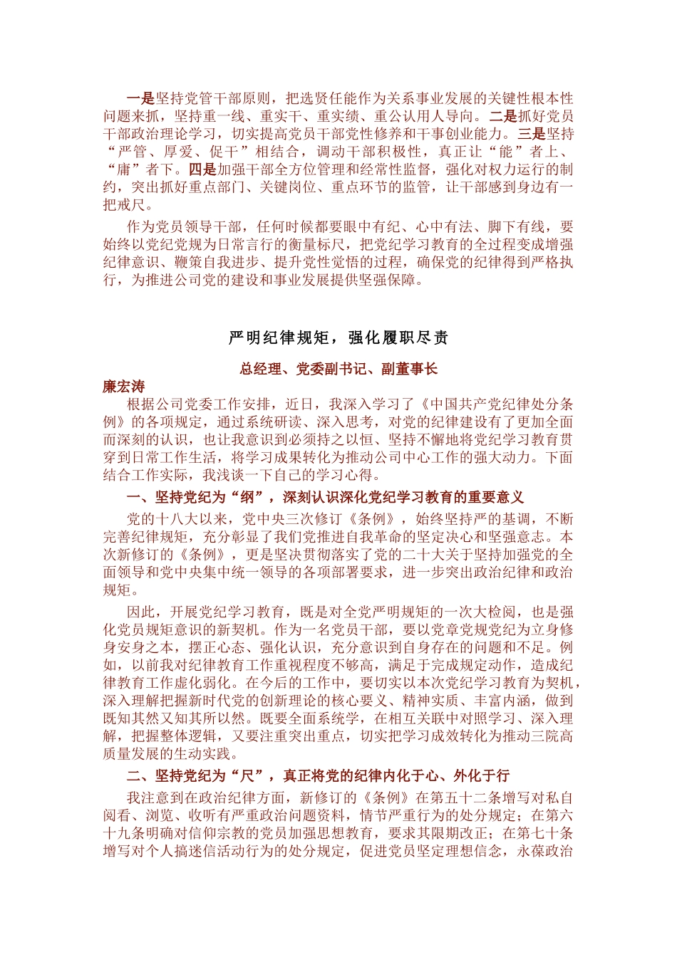 政治纪律、组织纪律专题研讨发言4篇.docx_第3页