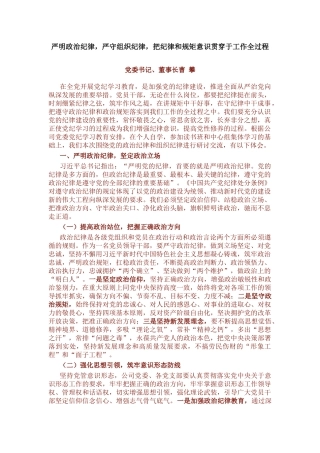 政治纪律、组织纪律专题研讨发言4篇.docx