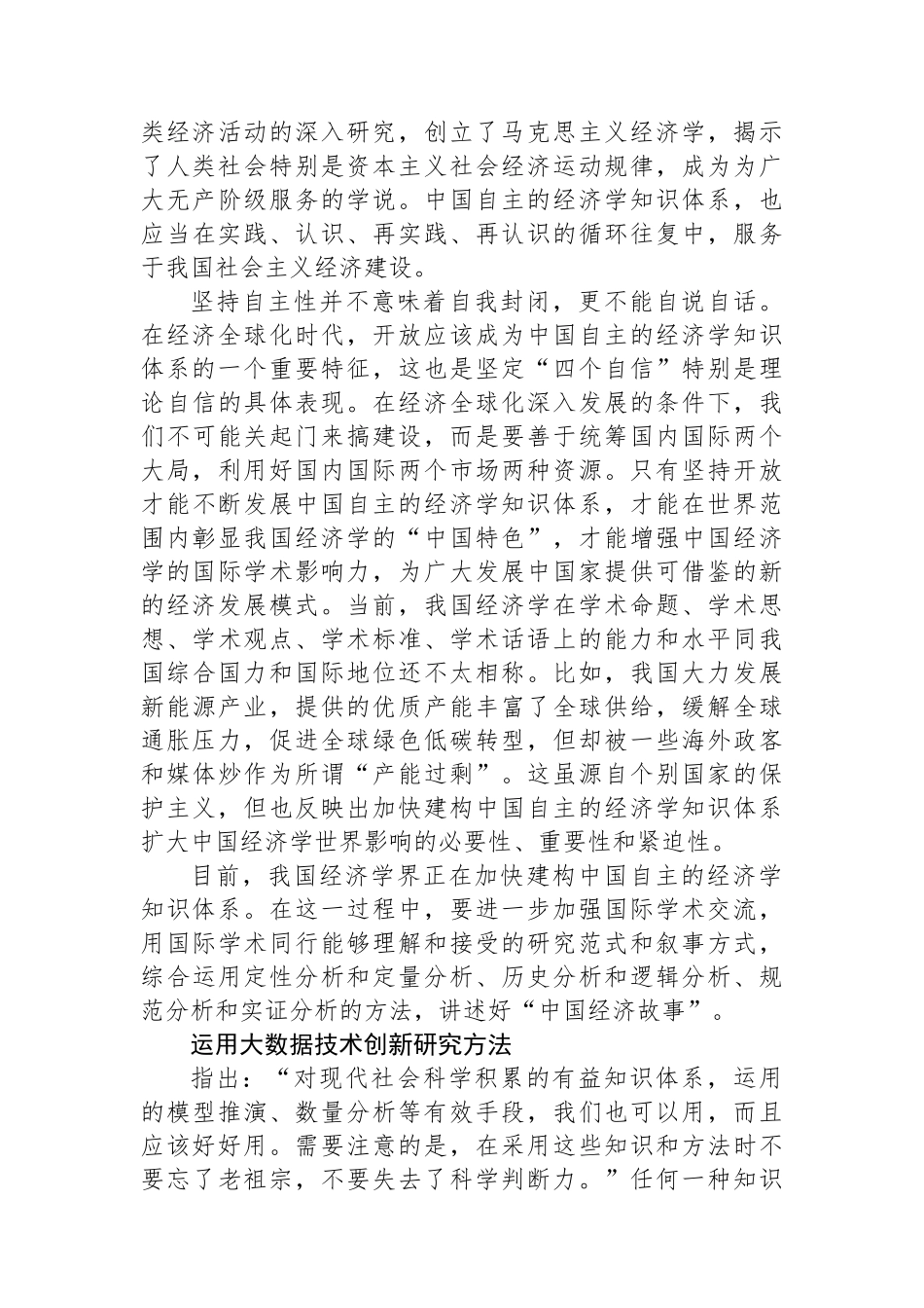 形成具有鲜明中国特色的原创性经济理论.docx_第3页