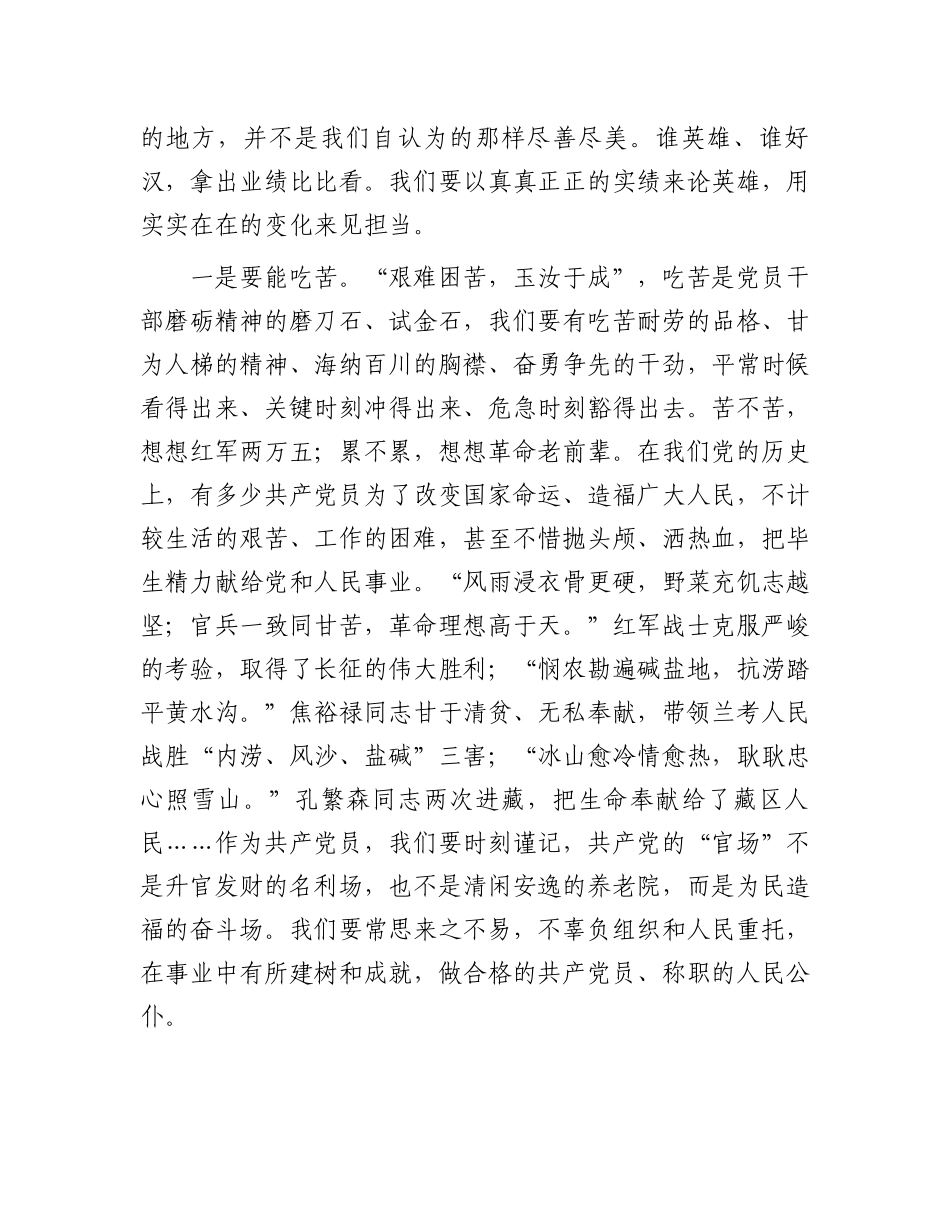 在廉政集体谈话会上的讲话.docx_第3页