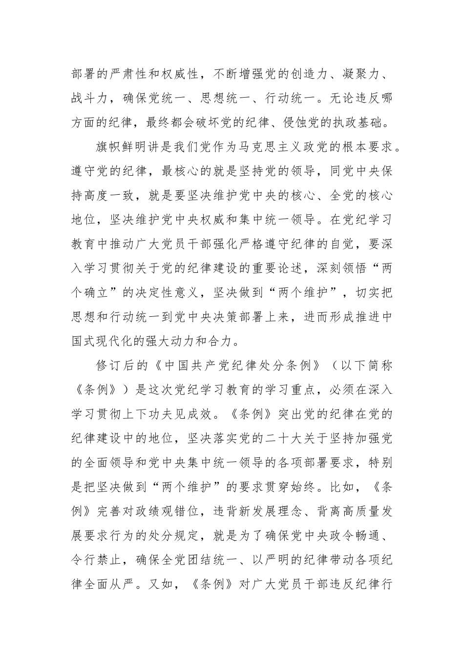 政治纪律是最重要、最根本、最关键的纪律.docx_第2页