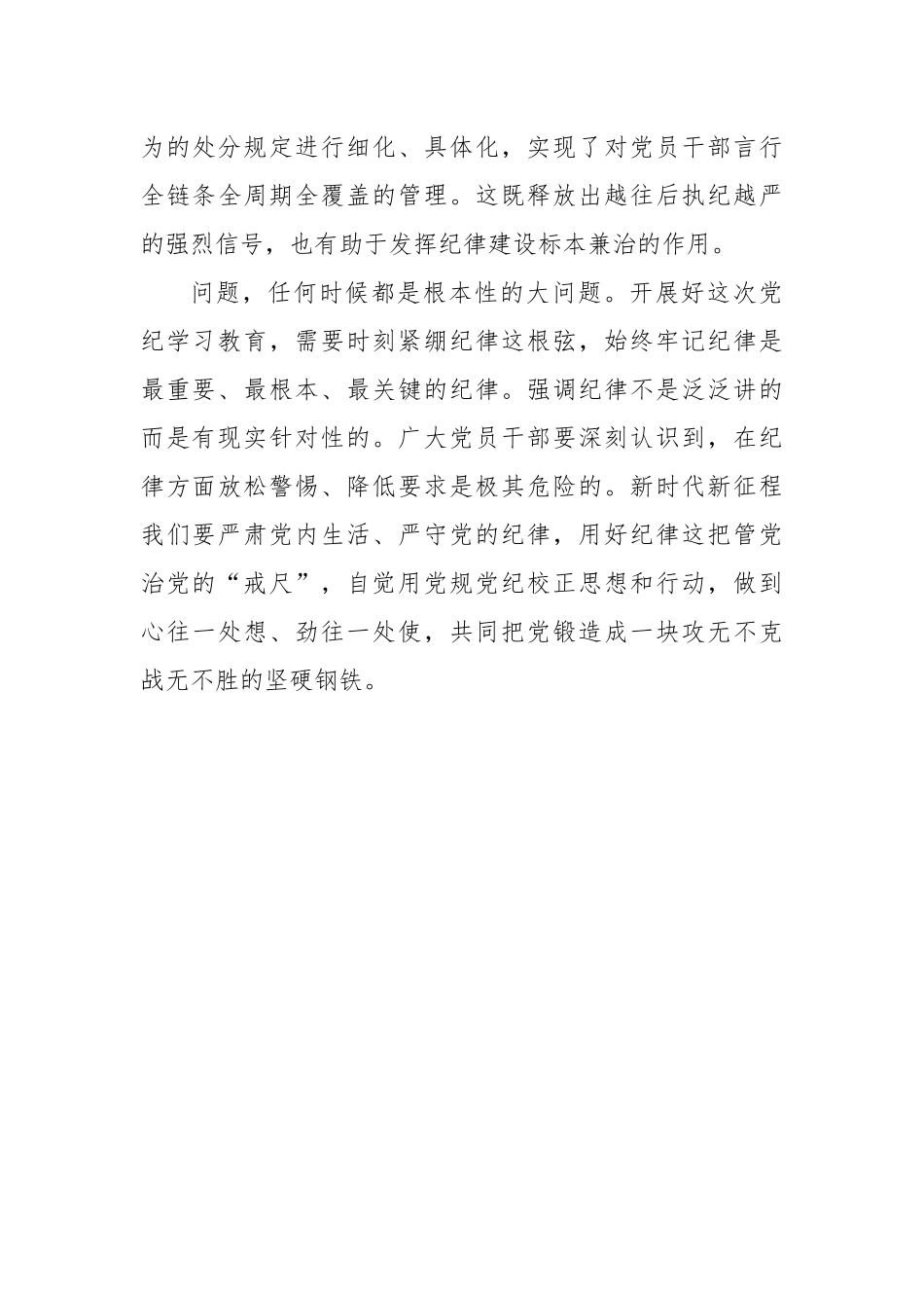 政治纪律是最重要、最根本、最关键的纪律.docx_第3页