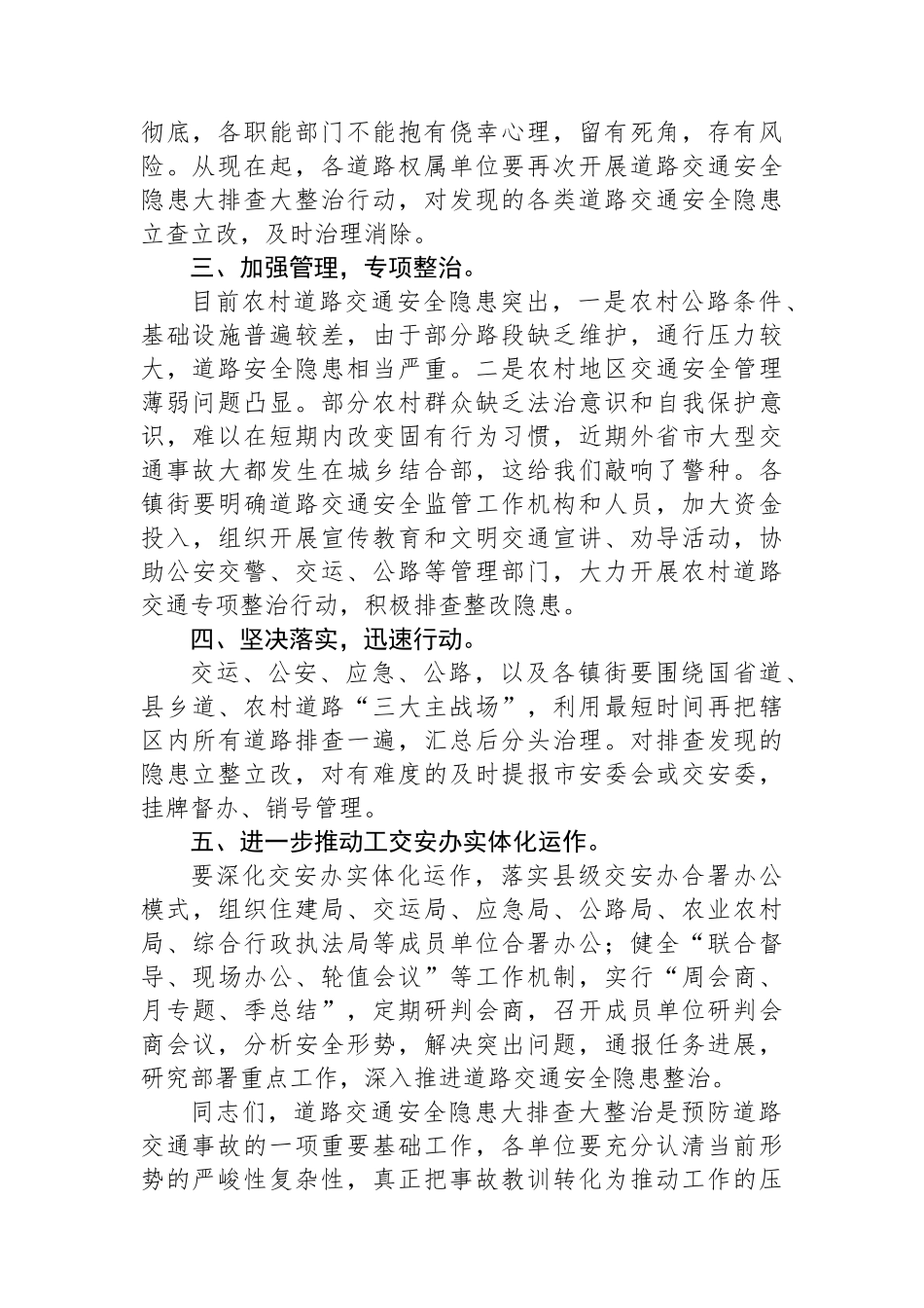 在精准实施道路交通安全隐患大排查大整治暨农村地区道路交通安全管理工作会议上的讲话.docx_第2页