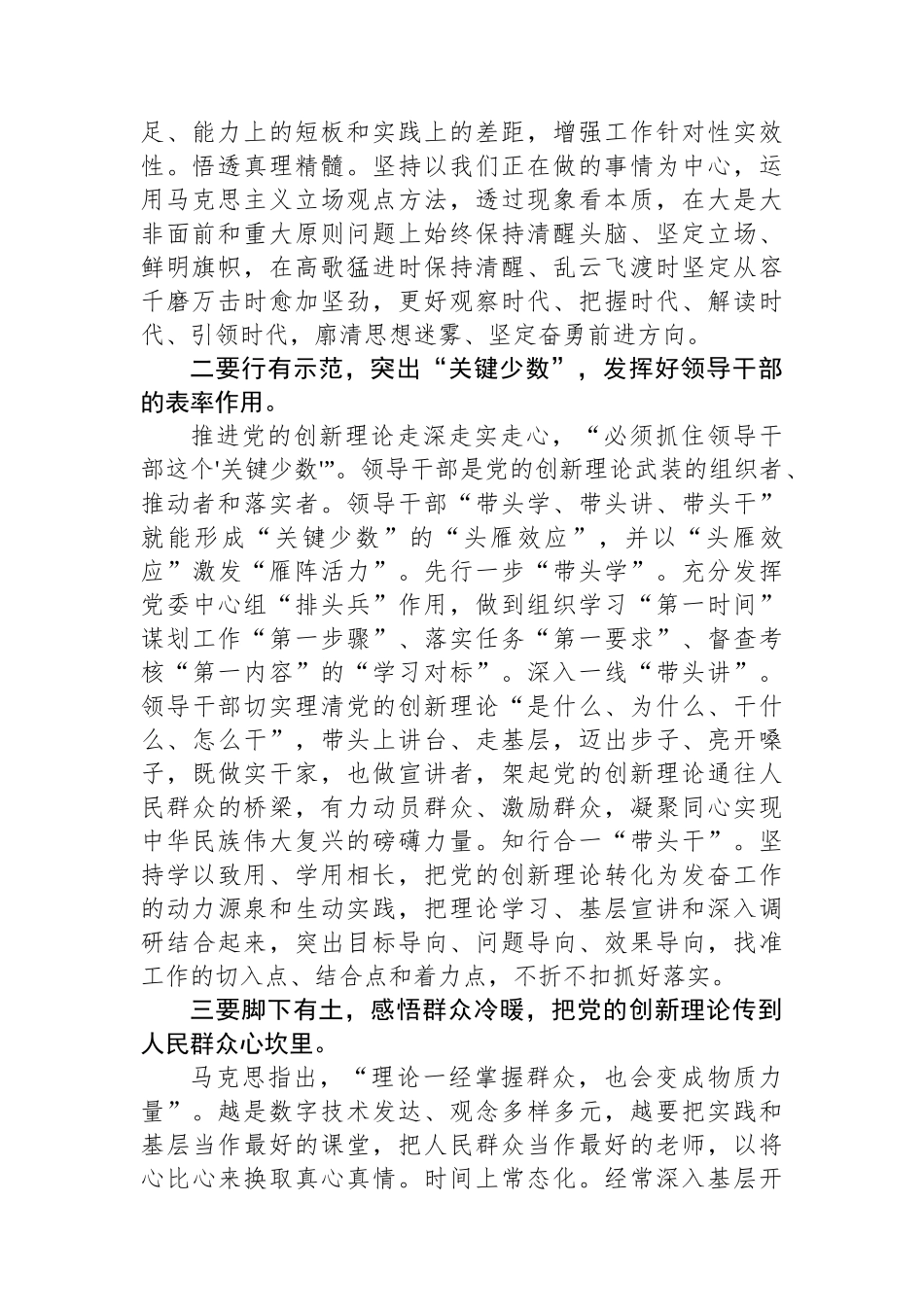 宣传部长在基层理论宣讲工作专题推进座谈会上的讲话.docx_第2页