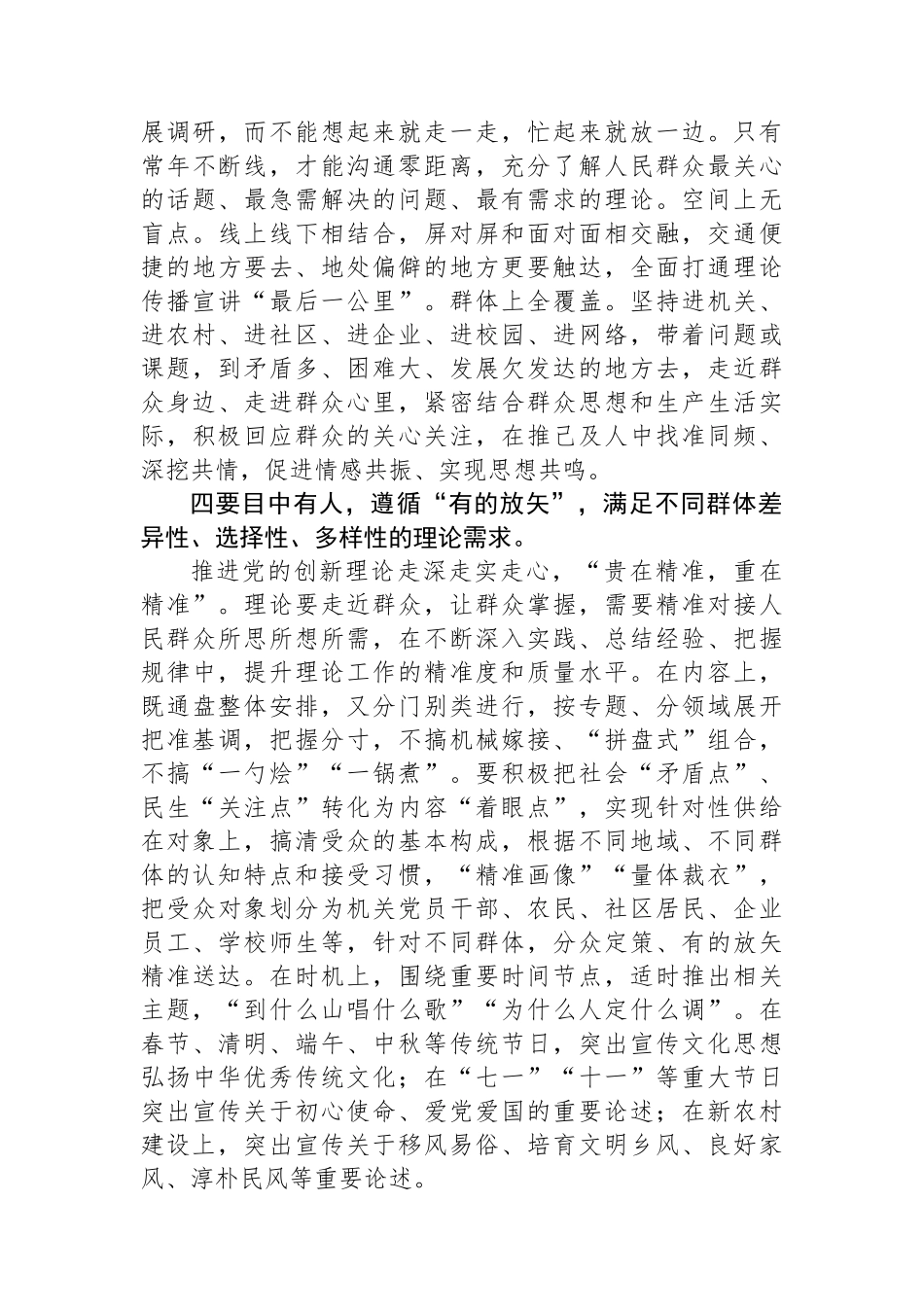 宣传部长在基层理论宣讲工作专题推进座谈会上的讲话.docx_第3页