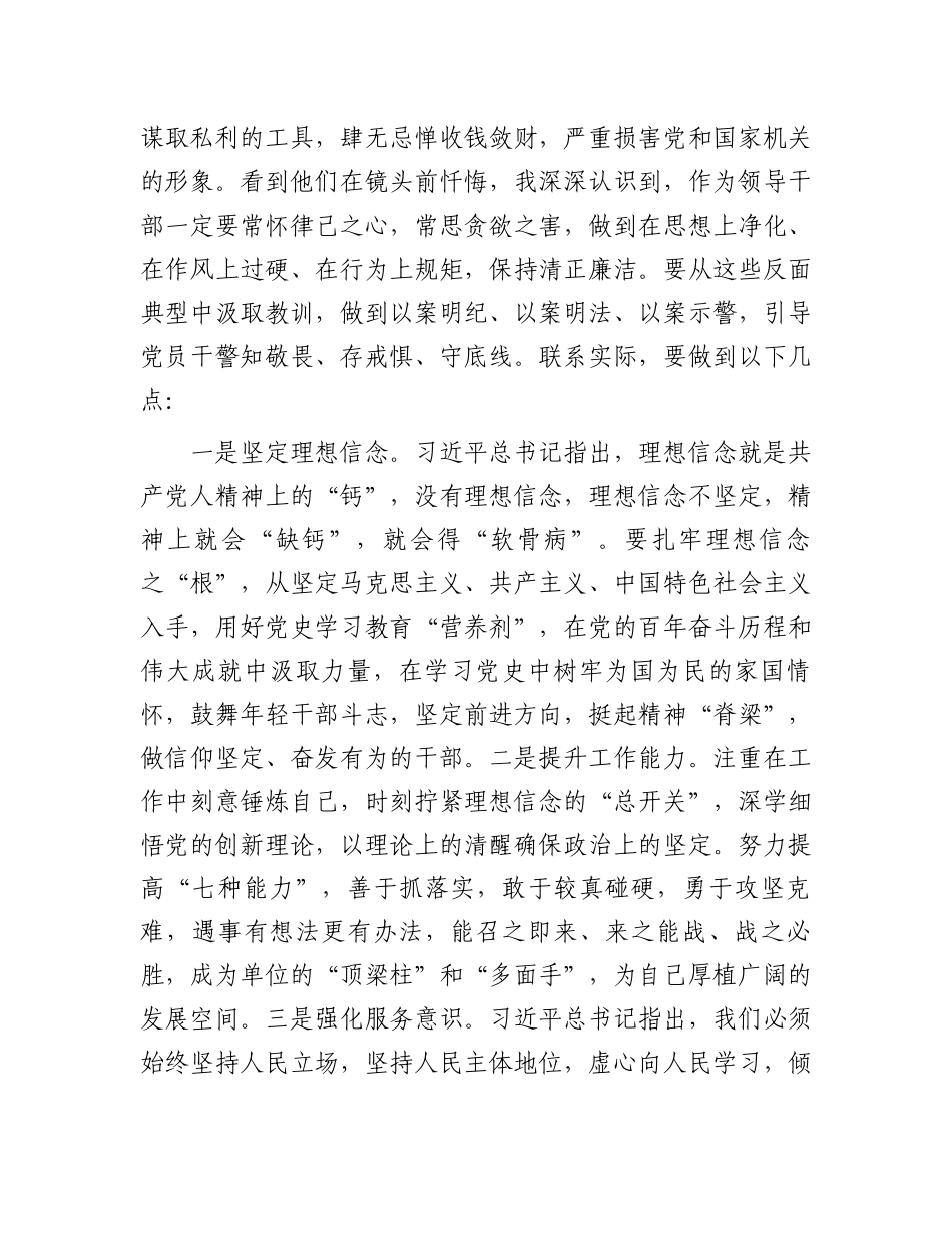 在警示教育大会上的交流发言提纲.docx_第2页