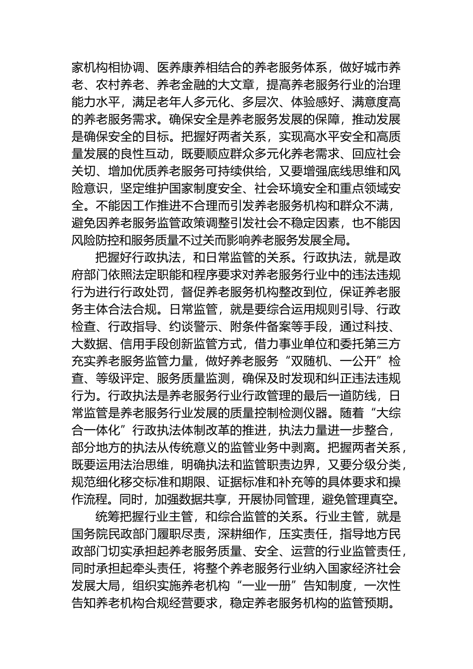 在民政局党组理论学习中心组第七次集体学习会上的研讨交流发言.docx_第2页