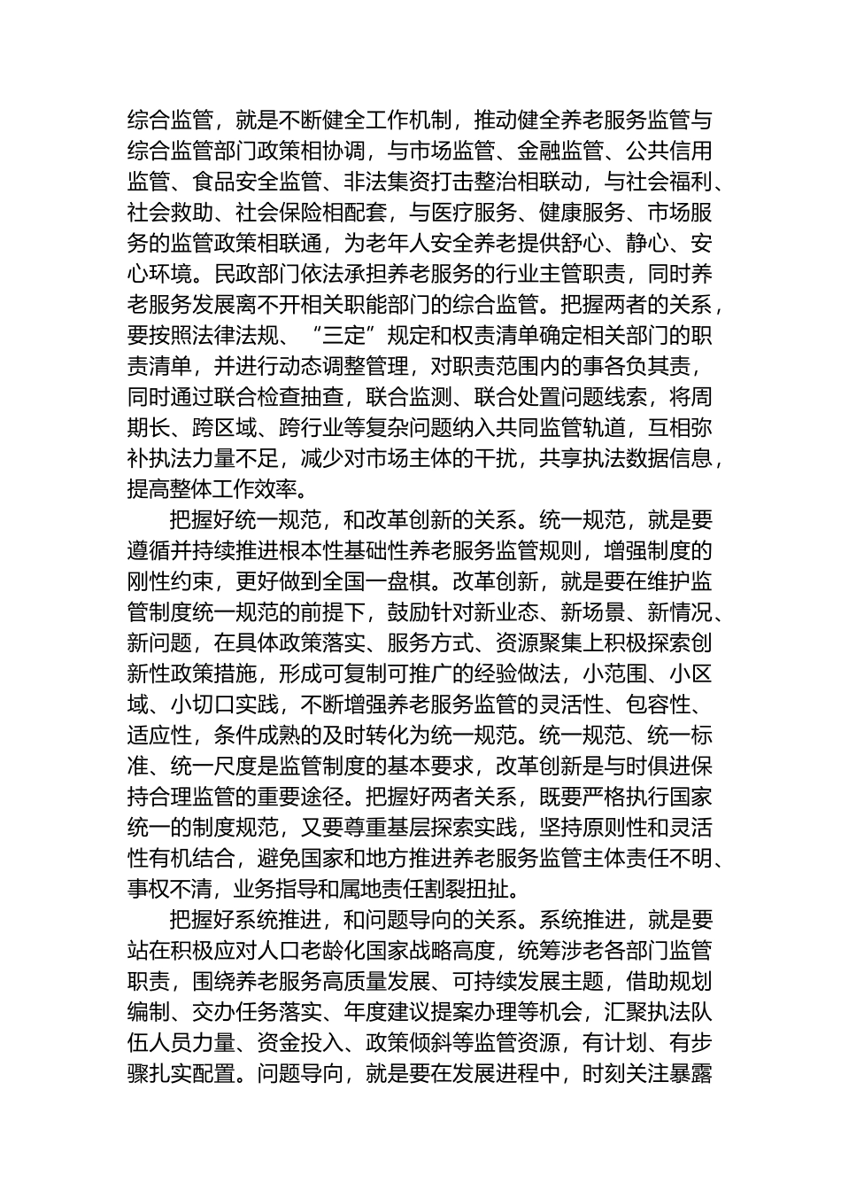 在民政局党组理论学习中心组第七次集体学习会上的研讨交流发言.docx_第3页