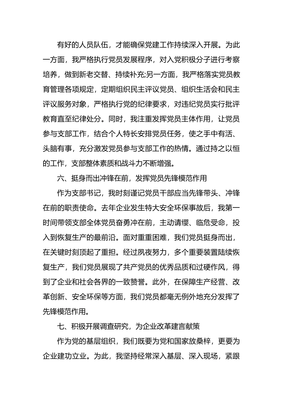 支部书记任职表现.docx_第3页