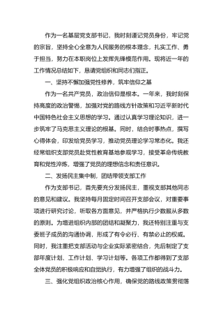 支部书记任职表现.docx