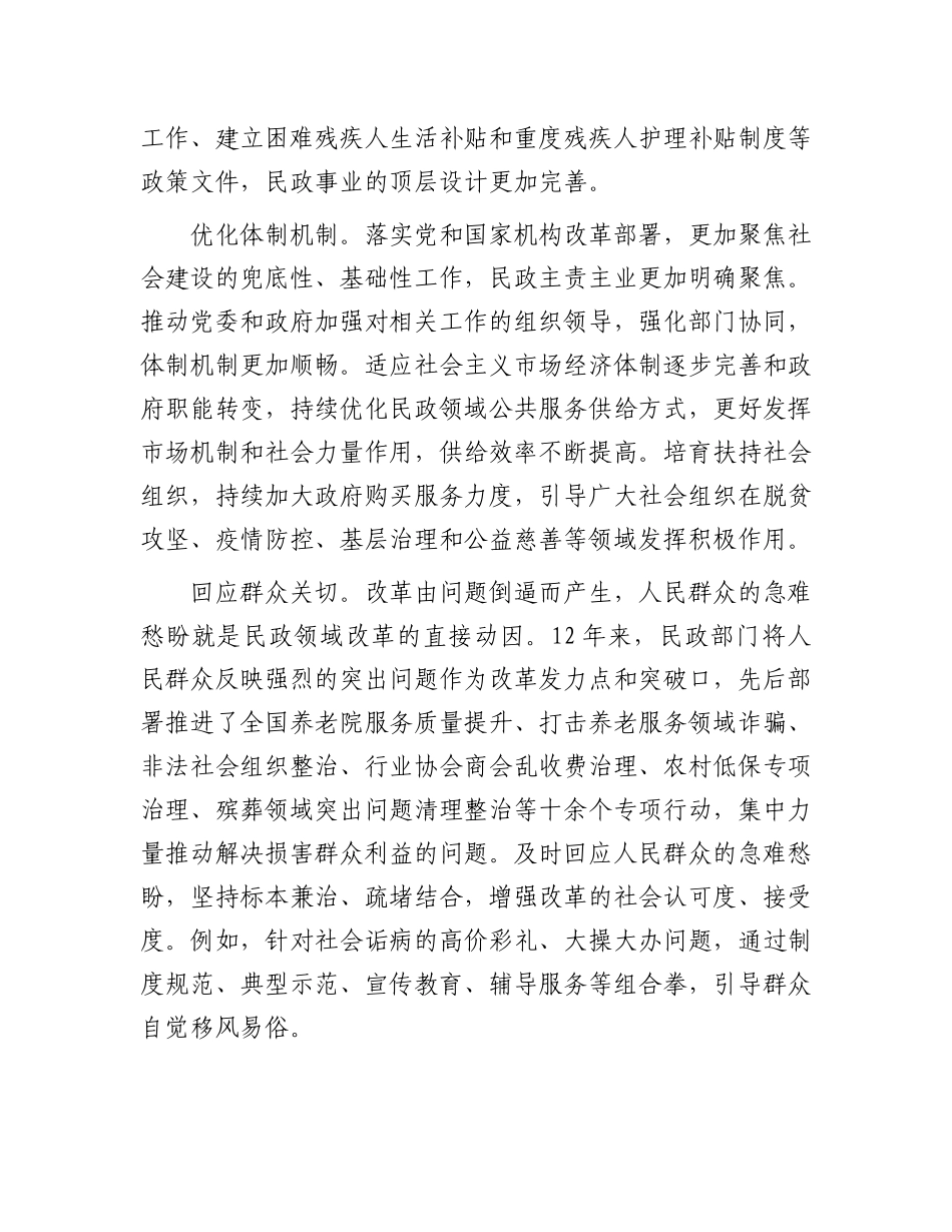 在民政局党组理论学习中心组学习贯彻党的二十届三中全会精神专题研讨会上的发言.docx_第2页