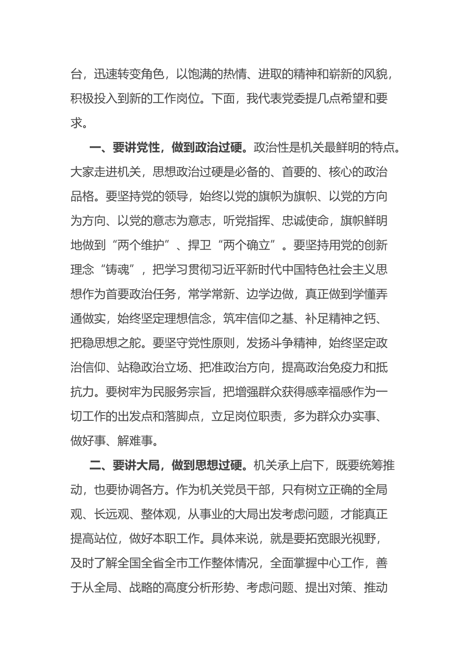 在竞争性选拔工作人员集体谈话会上的讲话.docx_第2页