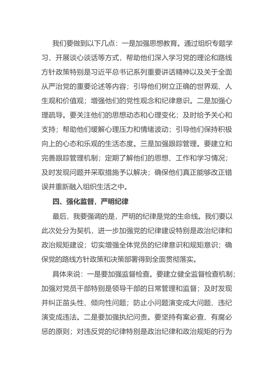 支部书记在党员处分会上的发言.docx_第3页