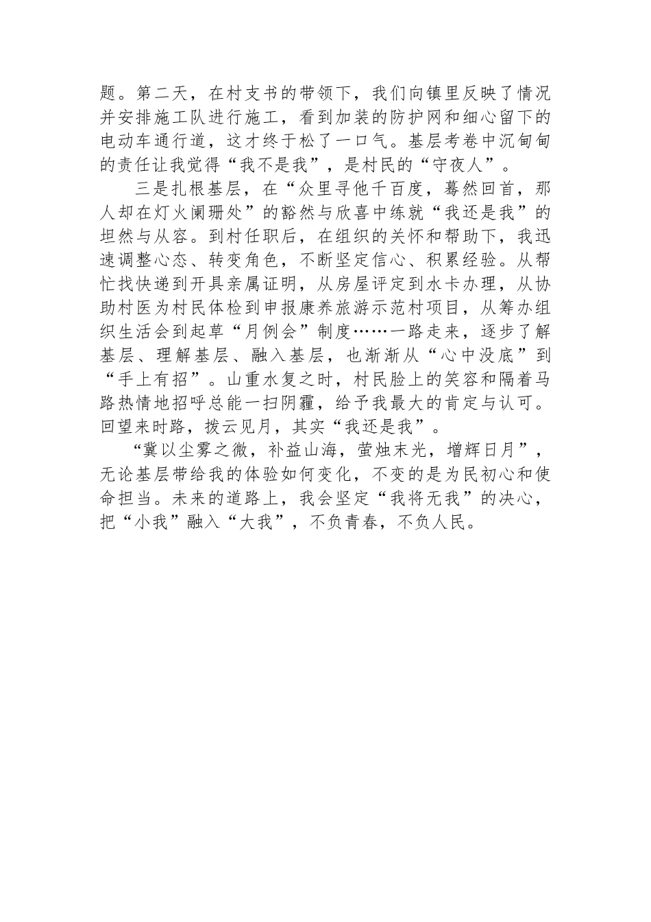 选调生心得体会：我将无我不负青春——基层体验三境界.docx_第2页