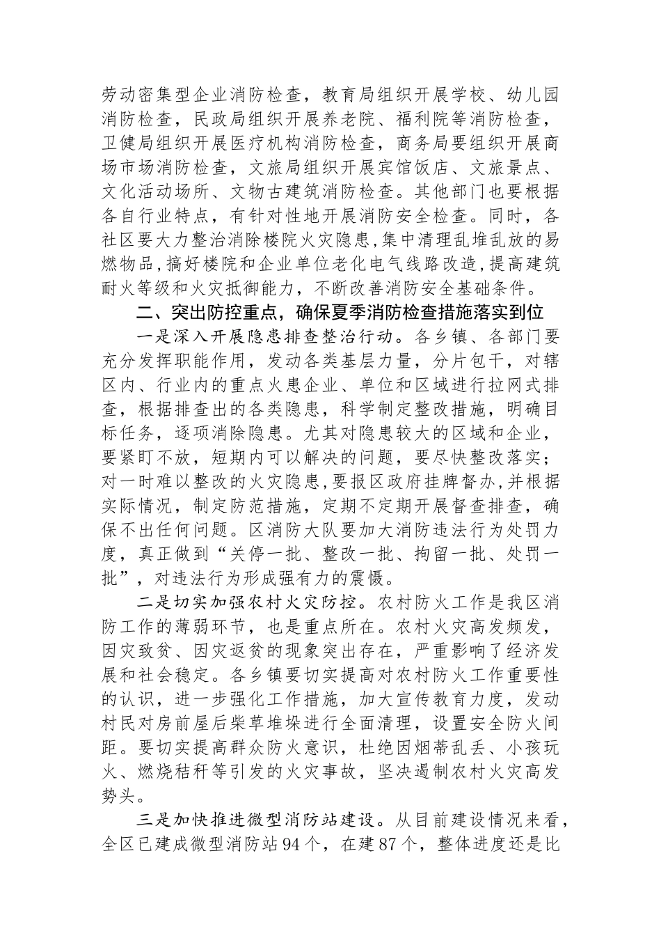 在某某县夏季消防检查动员部署会上的讲话.docx_第2页