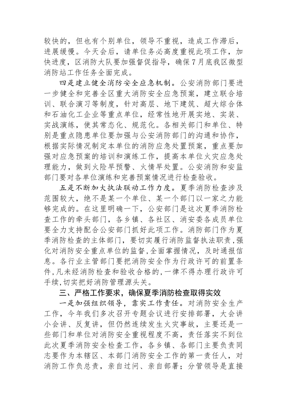 在某某县夏季消防检查动员部署会上的讲话.docx_第3页