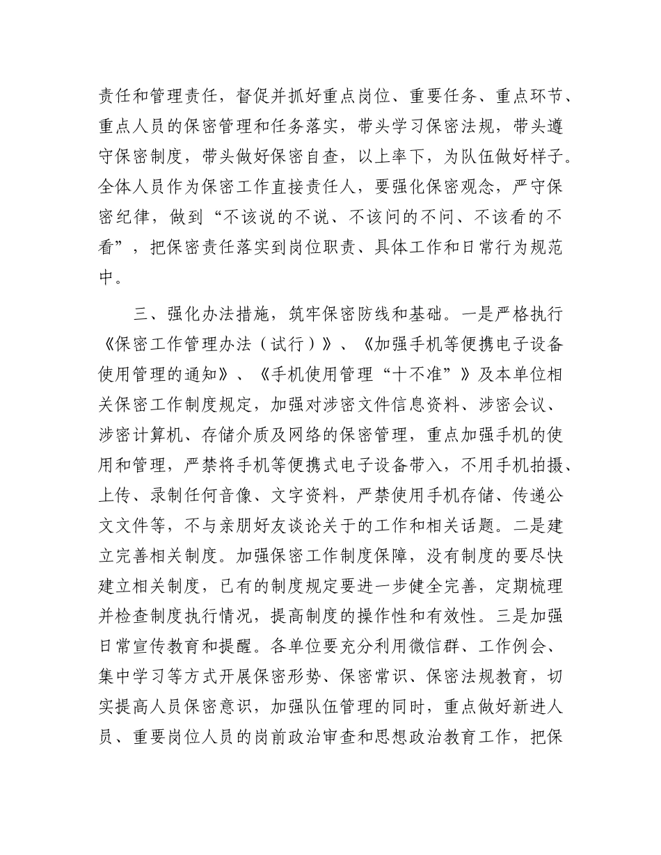 在局机关保密工作会议上的讲话.docx_第2页