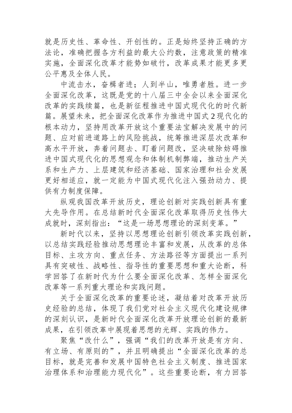 2024全面深化改革心得体会.docx_第2页