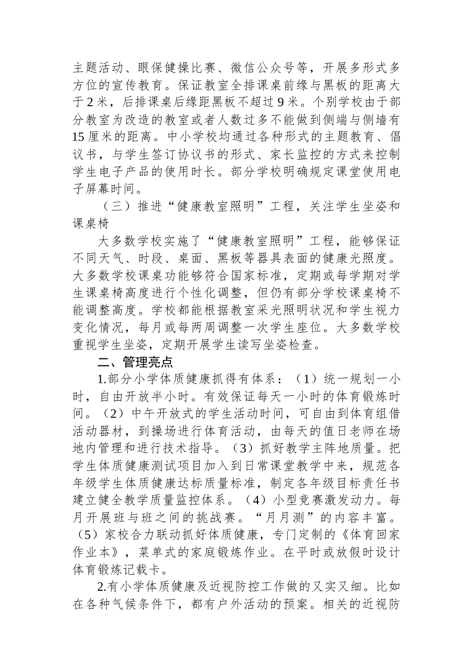 学生体质健康近视防控专项督导情况汇报.docx_第2页