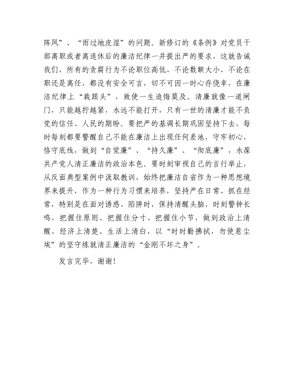 在局机关党支部党纪学习教育专题研讨会上的发言.docx_第3页