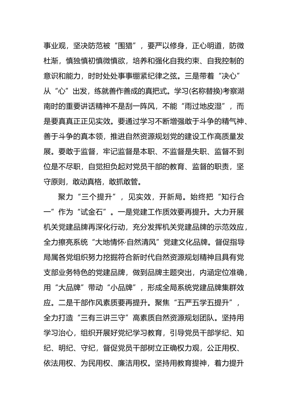 在局机关学习考察湖南重要讲话精神研讨交流会上的发言范文.docx_第3页