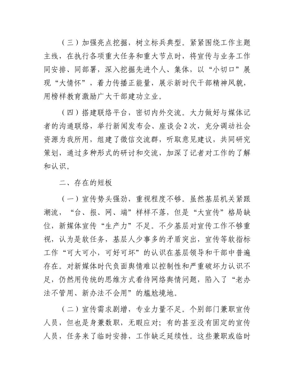 2024宣传工作半年总结.docx_第2页