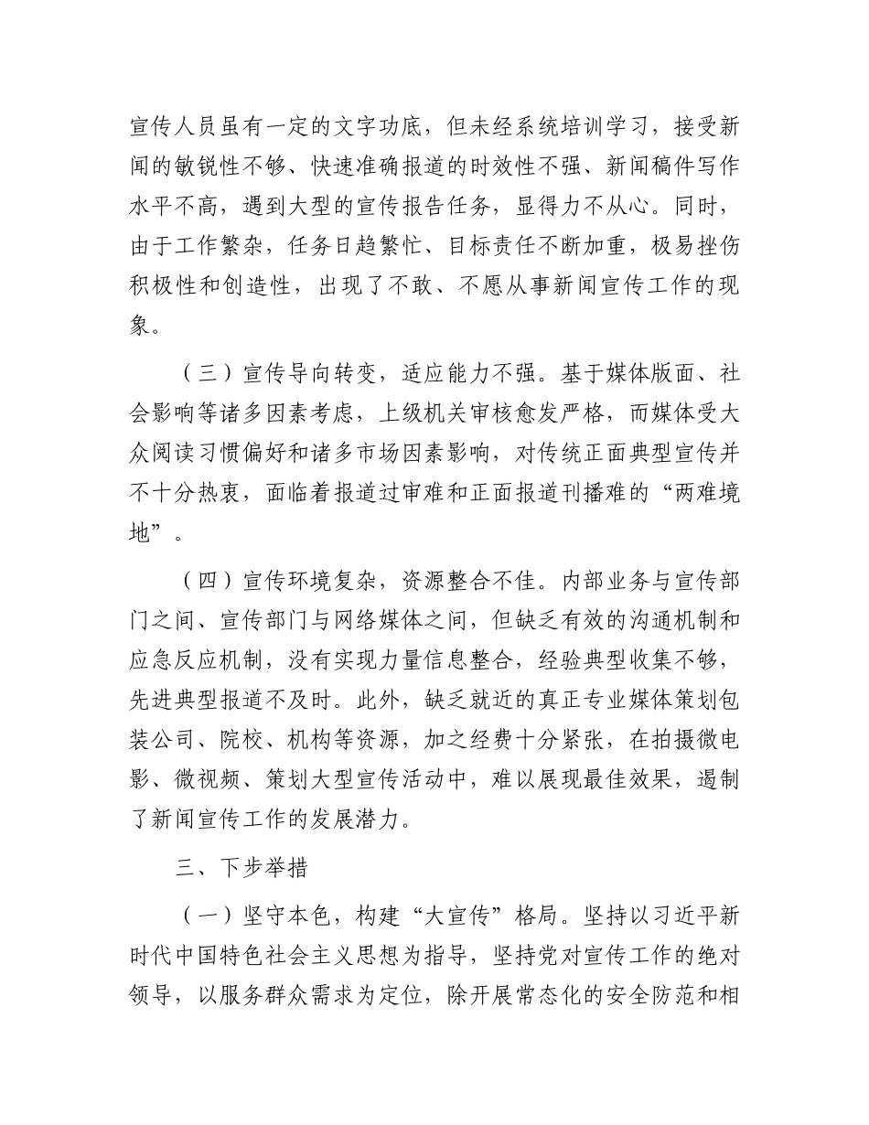 2024宣传工作半年总结.docx_第3页