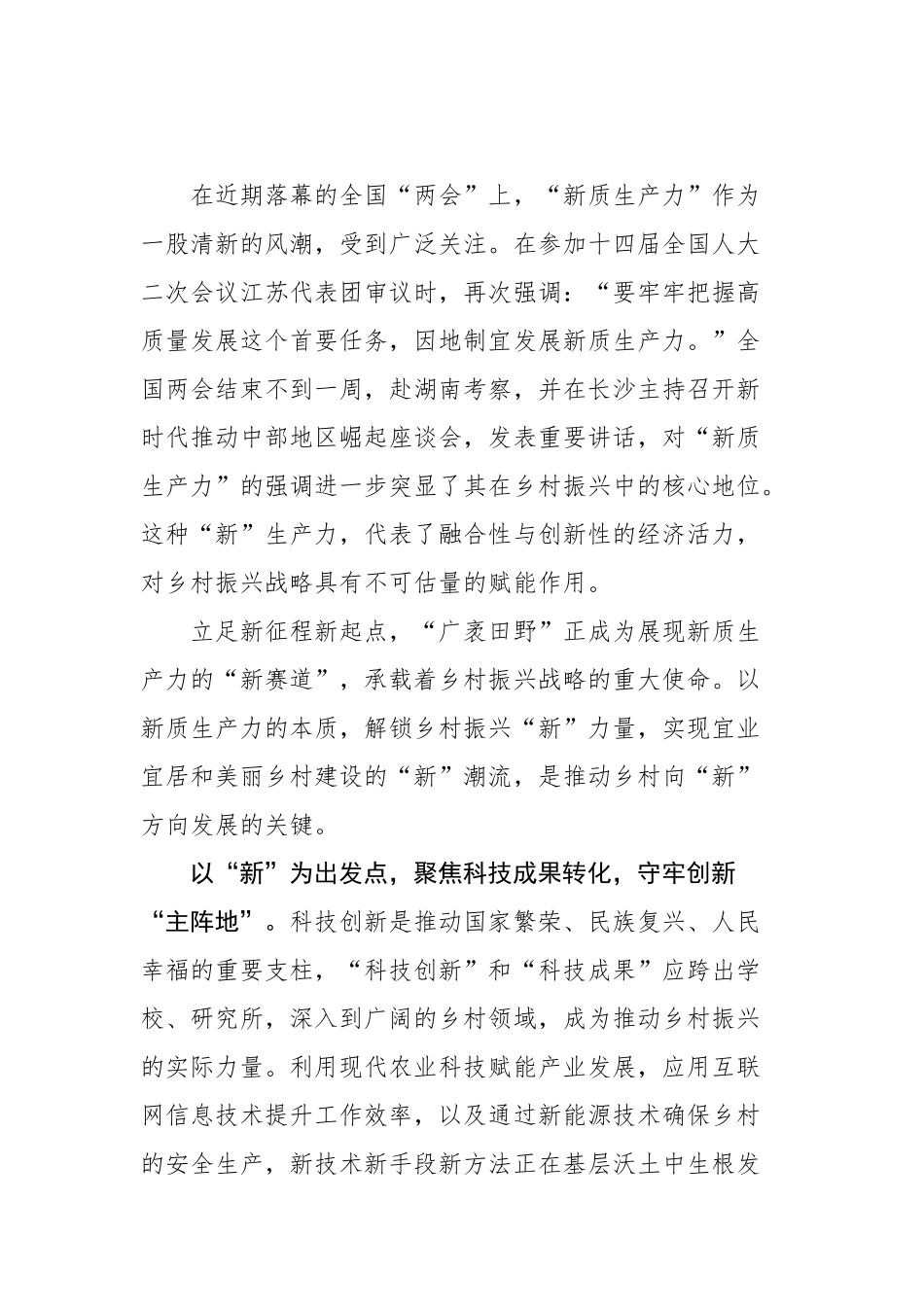 学习2024年总书记考察湖南心得体会汇编（新质生产力篇）（12篇）.docx_第2页