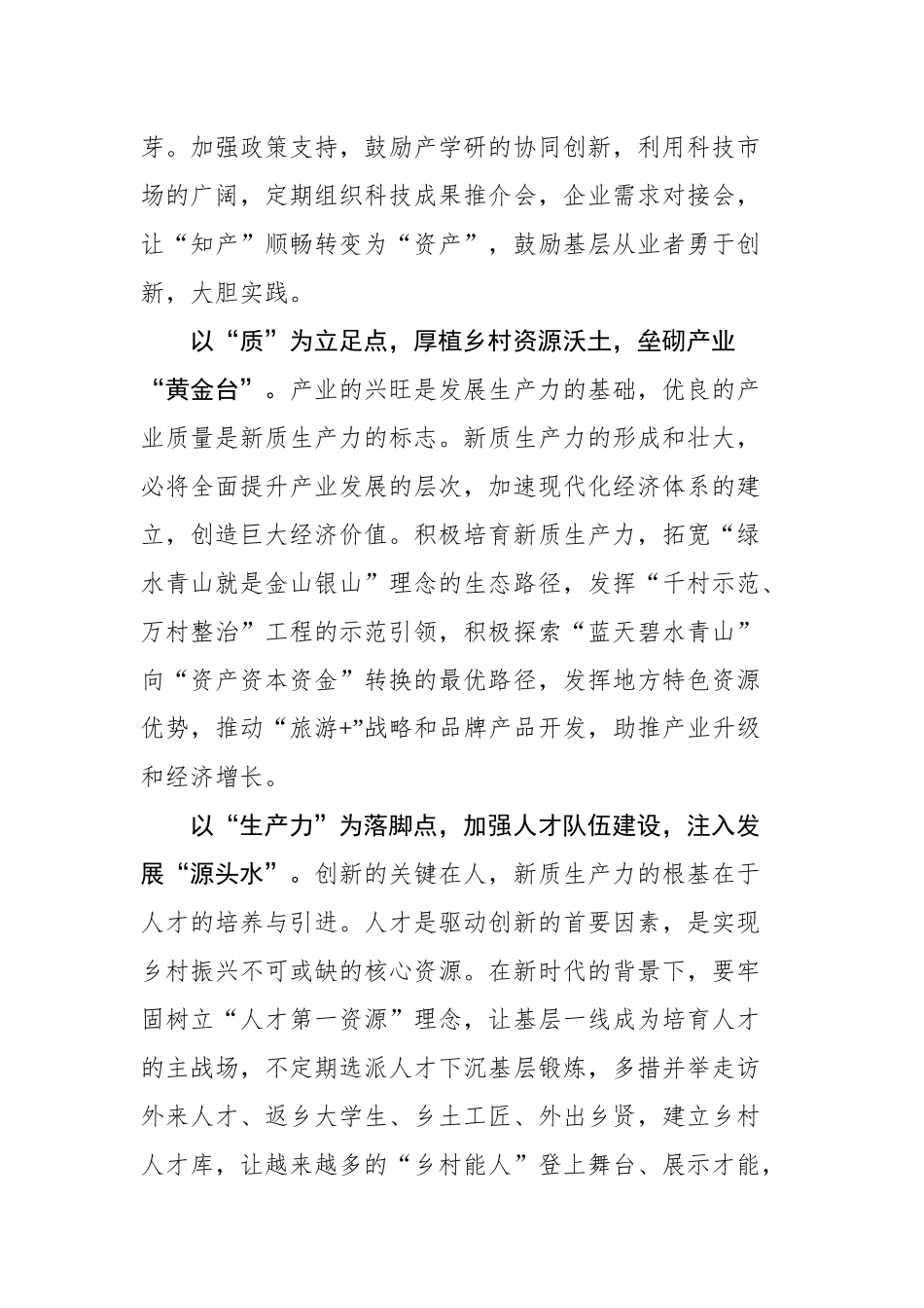 学习2024年总书记考察湖南心得体会汇编（新质生产力篇）（12篇）.docx_第3页