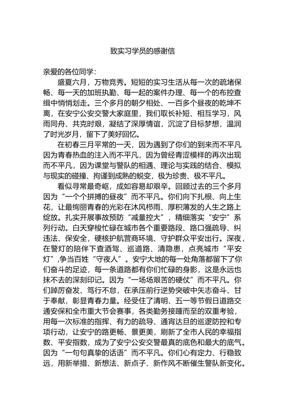 致实习学员的感谢信.docx_第1页