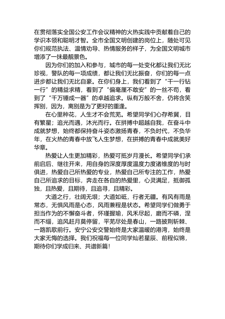 致实习学员的感谢信.docx_第2页
