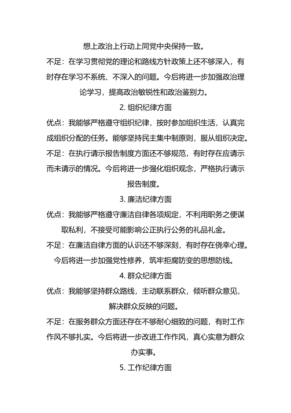 学习党纪自查报告.docx_第2页